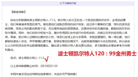 NBA近20胜12专家每日精选赛事推荐